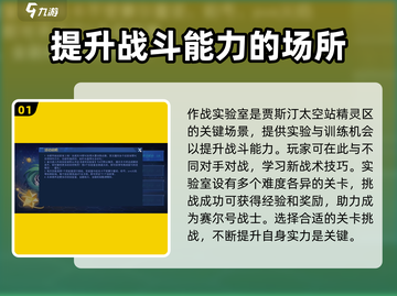 赛尔号巅峰之战🔥作战实验室位置全解密！截图2