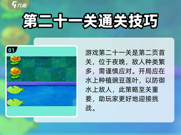植物大战僵尸杂交版第21关🔥通关秘籍来了！截图2
