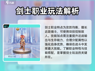 巴风特之怒🔥剑士玩法攻略，轻松上分秘籍！截图2