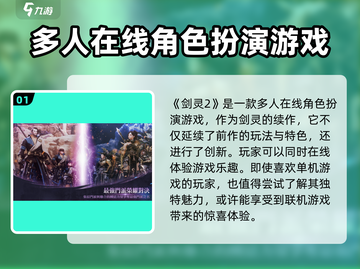 剑灵2🔥单机or网游？游戏类型大起底！截图2
