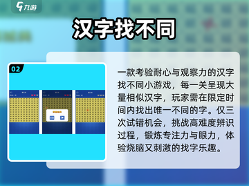 🔥2025最火找字游戏推荐💥截图3