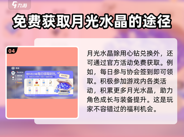 心动小镇🔥月光水晶购买道具全攻略💎截图5