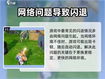 《创造吧！我们的星球闪退？🔥速看解决方法！🚀》截图4