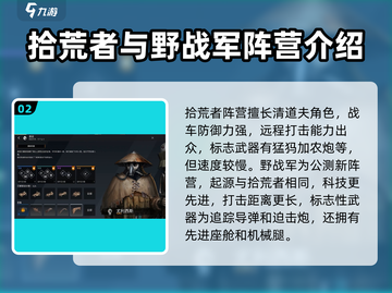 创世战车📖阵营选择大揭秘！🔥新手必看캿截图3