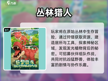 🔥2025最火丛林游戏TOP榜 jungle探险必玩💥截图2