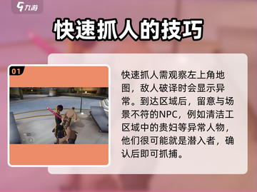 零号任务🔥抓人技巧玩法超全详解！游戏技巧大曝光🎉截图2