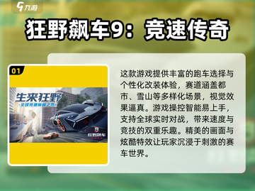 🔥2024必玩！顶级竞速游戏大盘点🚗💨截图2