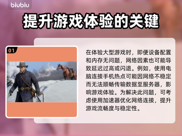手机热点玩游戏延迟高？选对加速器轻松解决🔥🎮截图2