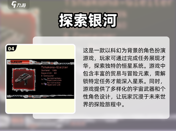 🚀2025必玩星际探索手游下载排行🌟截图5