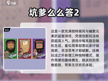 🔥2024最受欢迎坑爹手游推荐合集，快来下载体验！💥截图4