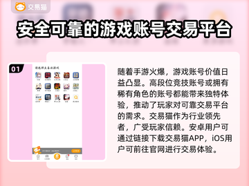 手游账号交易平台推荐🔥好用到爆！🎮截图2