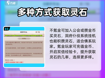 想不想修真🔥快速获取灵石攻略💎截图4