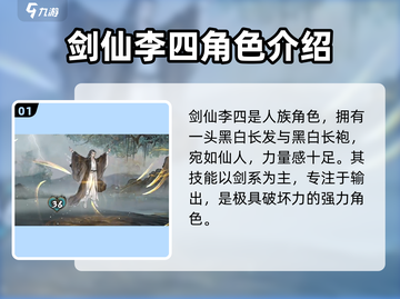 上古河图：剑仙李四🔥玩法全揭秘！截图2