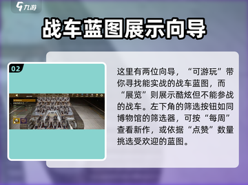 创世战车博物馆功能大揭秘！🎮战车迷必看🔥截图3
