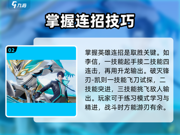 星之破晓🔥英雄技巧大公开，轻松上分必备！截图3