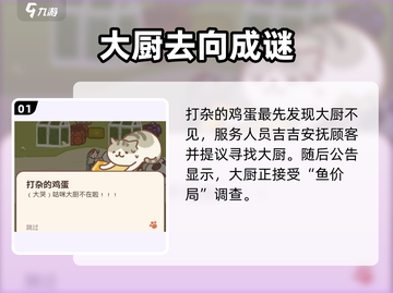 动物餐厅🎉大厨离奇消失，真相让人震惊！截图2