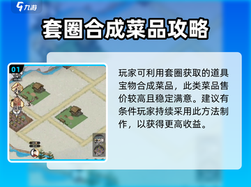 水乡芳华录🔥菜品交易技巧大公开！💡截图2