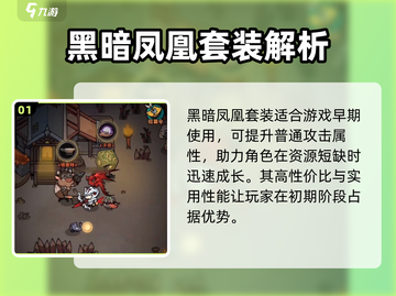 迷雾大陆🔥最强配装攻略套装推荐！截图2