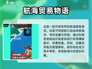 🔥2025超耐玩手游航海排行🌟航海爱好者必看！截图6