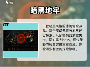 🔥2025暗黑单机神作免费下载💥截图2