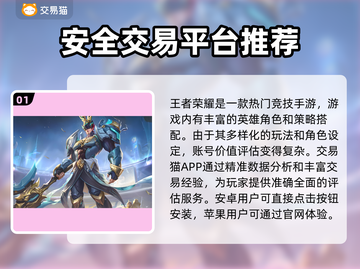 王者荣耀账号估价平台大揭秘！快速估值不是梦👇截图2
