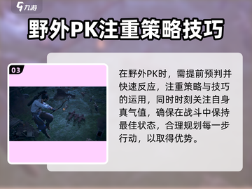 燕云十六声🔥野外PK玩法大全，决战江湖等你来战！截图4
