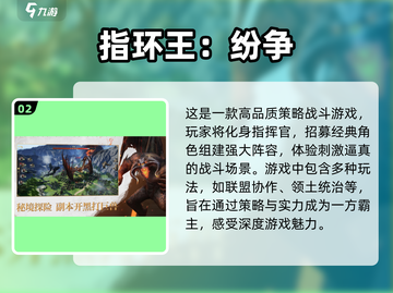 🔥2024必玩！热门策略对战手游TOP5下载指南🎉截图3