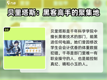 蔚蓝档案：千年科学学院角色大曝光！🔥截图6