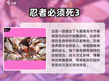 2024必玩🔥忍者手游大揭秘！🎮截图2