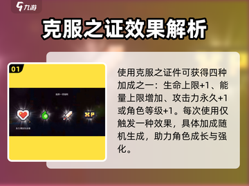 浮岛冒险克服之证大揭秘！游戏通关必备🔥截图2