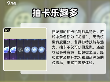 归龙潮⚡500抽必中？揭秘抽卡机制🔥截图2