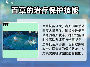 离火之境🔥：百草角色全解析，错过血亏！截图4
