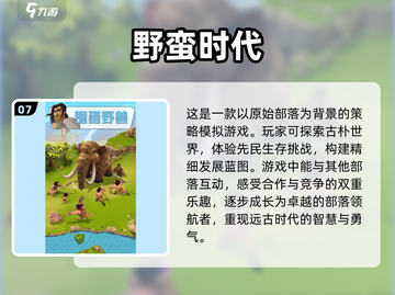 2024必玩经营策略游戏🔥超全清单！🎮截图8