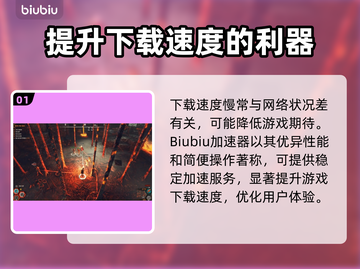 秋末求生下载提速秘籍💥，轻松搞定卡顿🔥🚀截图2