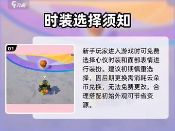 🔥元梦之星新手速通秘籍！新人玩家必看💥截图2