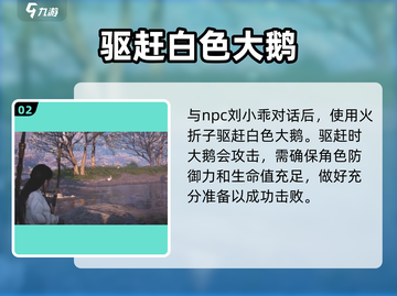 燕云十六声🔥鹅任务超简单完成攻略！💡截图3