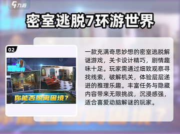 🔥2025最火密室TOP榜💥截图3