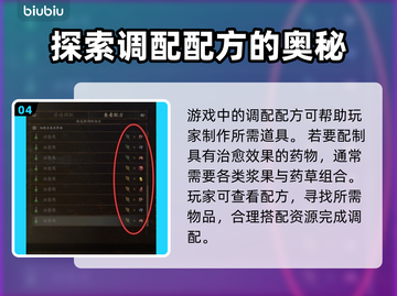 龙之信条2调配玩法🔥超全攻略来了！🎮截图5