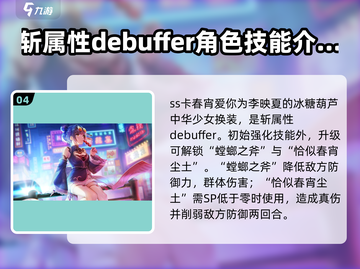 炽焰天穹🔥李映夏强度评测来了！值得培养吗？截图5