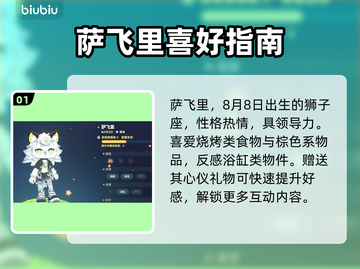 《星布谷地》萨飞里暗藏玄机💥截图2