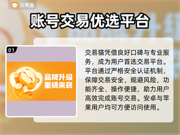 🔥卖号不踩坑！专业游戏平台大公开🎮截图2