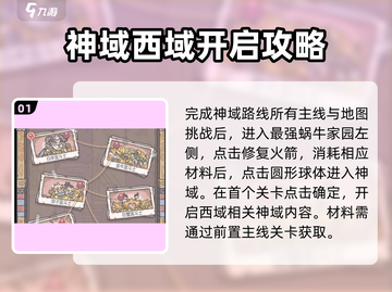 最强蜗牛✨希域神域开启攻略，快速解锁⚡截图2