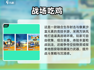 🔥2025吃鸡手游TOP10榜单出炉！🎮截图10
