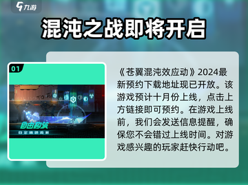 苍翼混沌效应🔥公测时间曝光，速来预约！🎮截图2