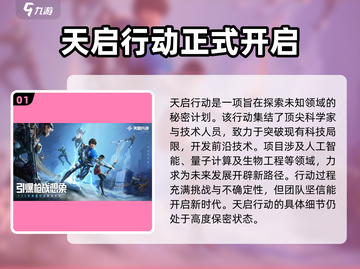 天启行动首测时间💥游戏迷们快来看🎮截图2