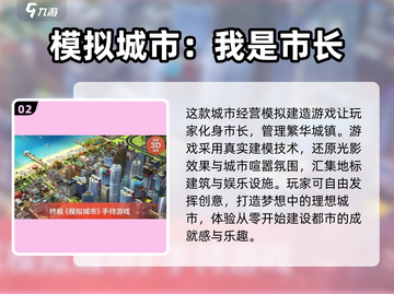 🔥2024最受欢迎城市建设游戏TOP5，快来下载体验！截图3