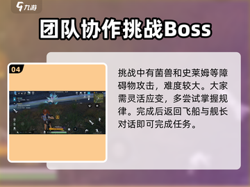 星球重启🔥福森在哪？任务完成攻略⚡必看！截图5