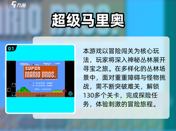 🎮经典闯关手游推荐｜像超级玛丽一样嗨翻2025！截图2