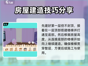 心动小镇房屋二层解锁🔥建房攻略来啦！🏠截图4