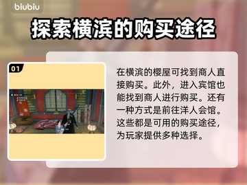 浪人崛起💡木刀购买全攻略！玩家必看🔥截图2